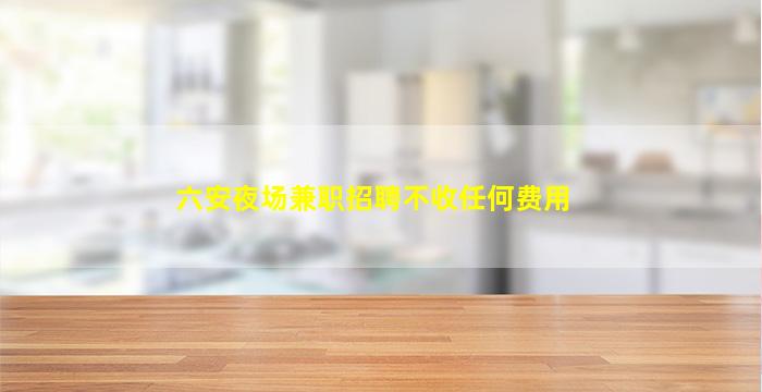 丽江KTV招聘